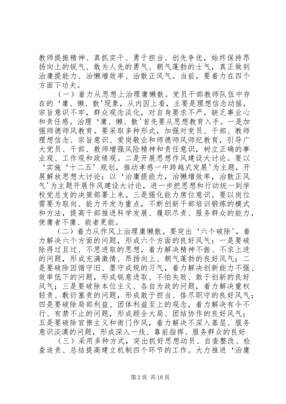 在开展实施治庸问责动员会上的致辞_第2页