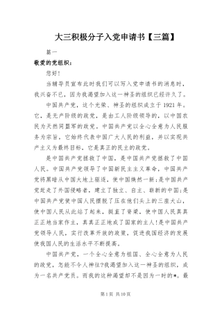 大三积极分子入党申请书三篇