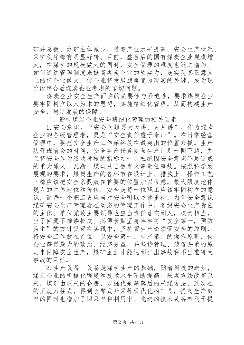 大型煤炭企业精细化管理煤炭企业安全精细化管理_第2页
