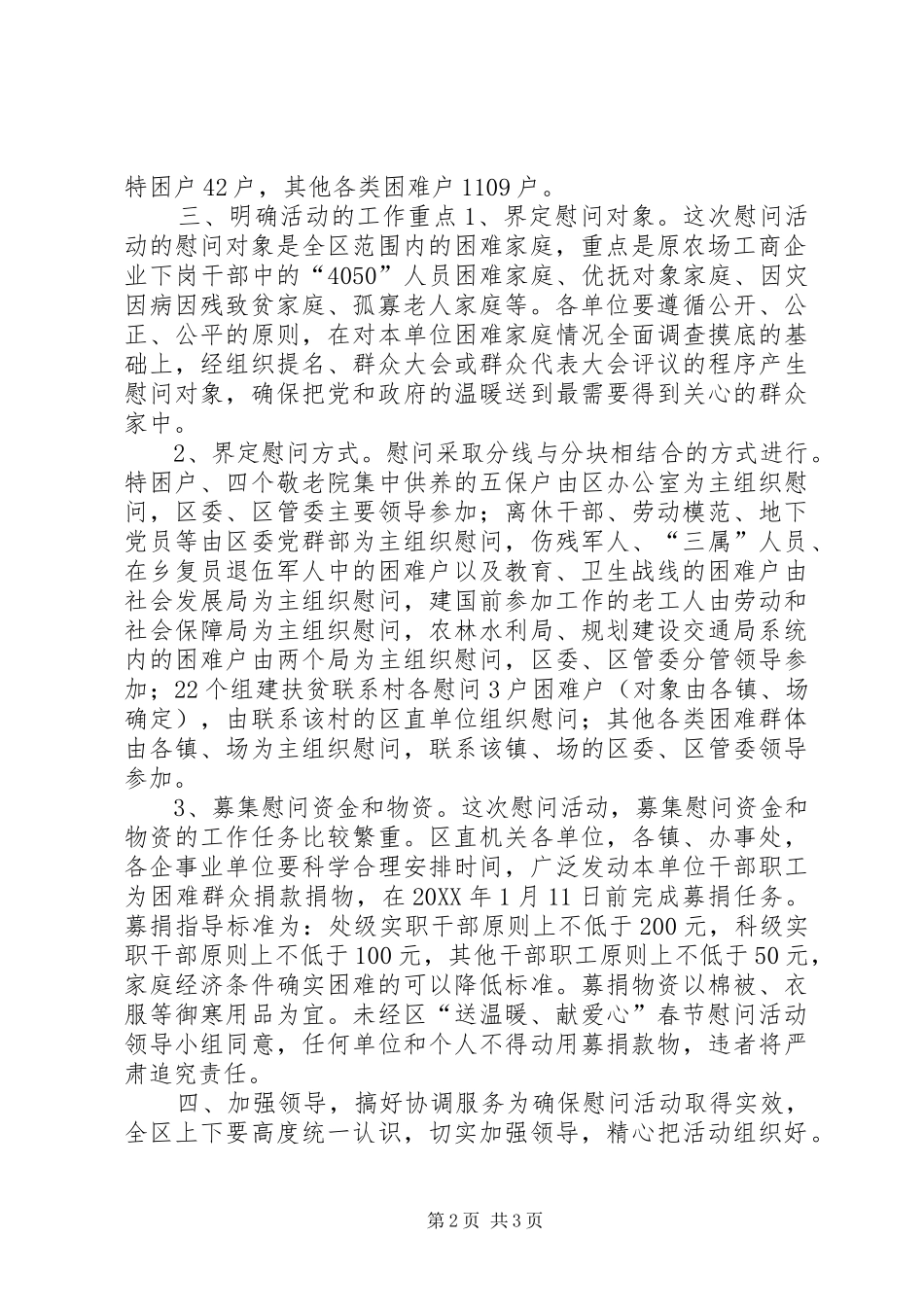 在开展送温暖献爱心春节慰问活动动员大会上的致辞稿_第2页