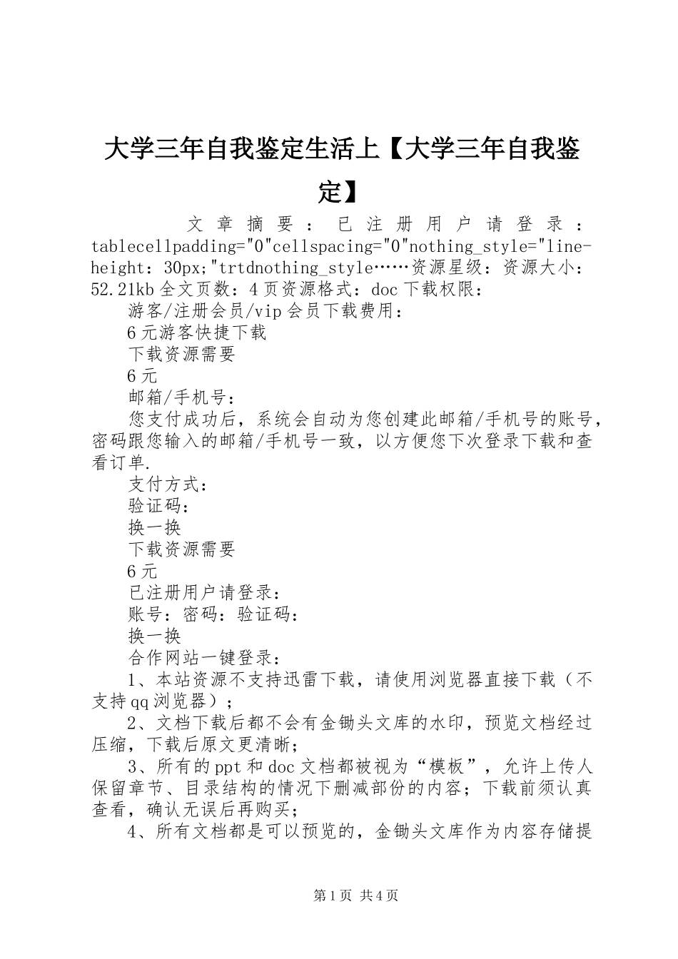 大学三年自我鉴定生活上大学三年自我鉴定_第1页