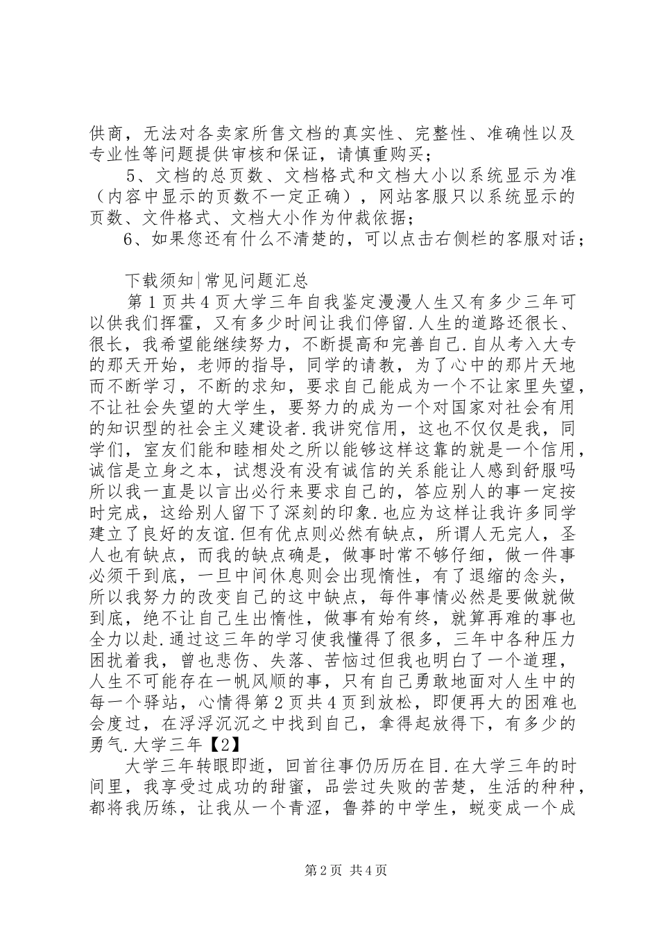 大学三年自我鉴定生活上大学三年自我鉴定_第2页