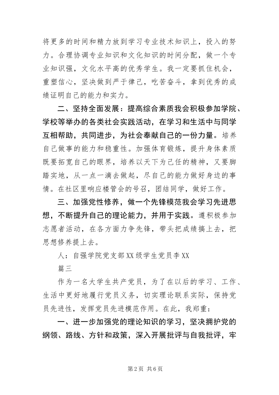 大学生党员公开书五篇_第2页