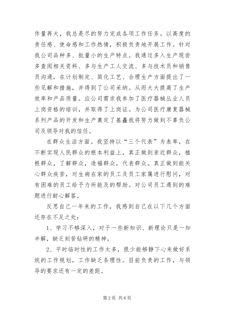 大学生党员评议个人自评三篇_第2页