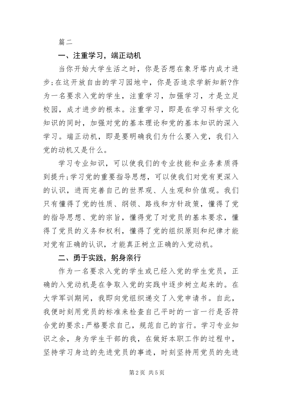 大学生入党动机三篇_第2页