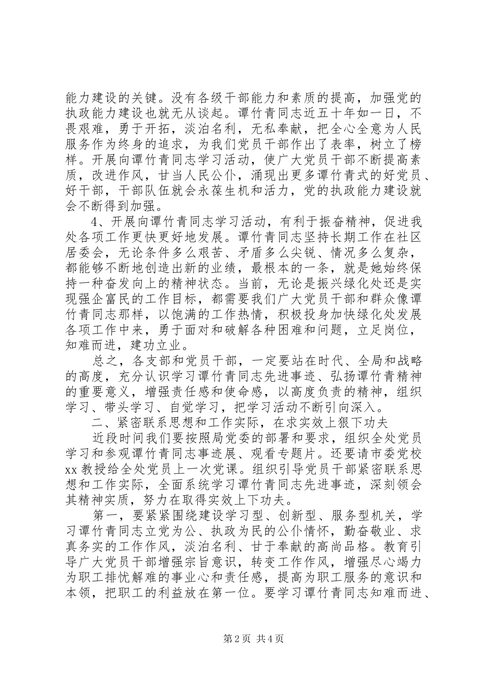 在开展向谭竹青同志学习活动动员大会上的致辞_第2页