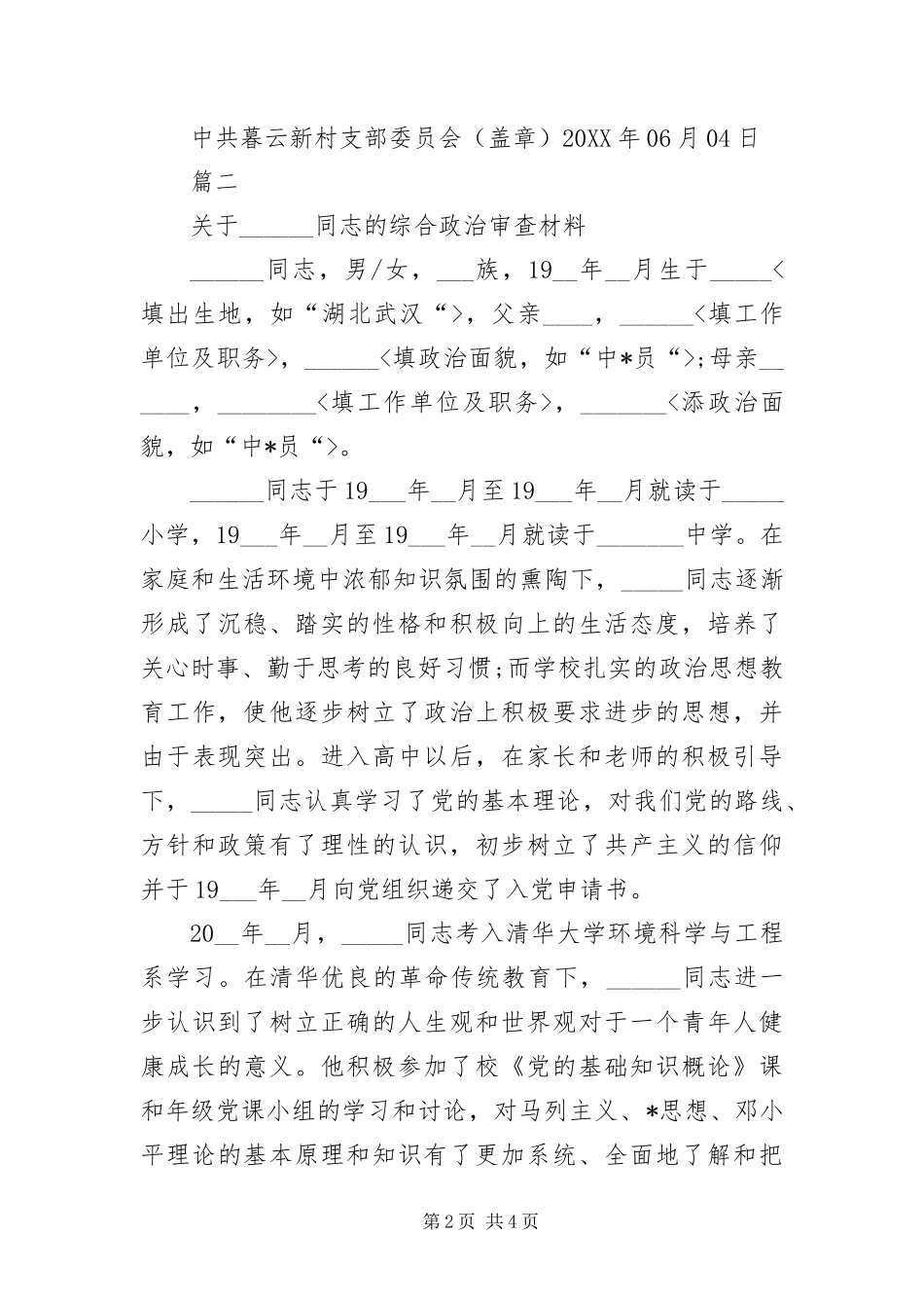 大学生入党前政审证明材料三篇_第2页