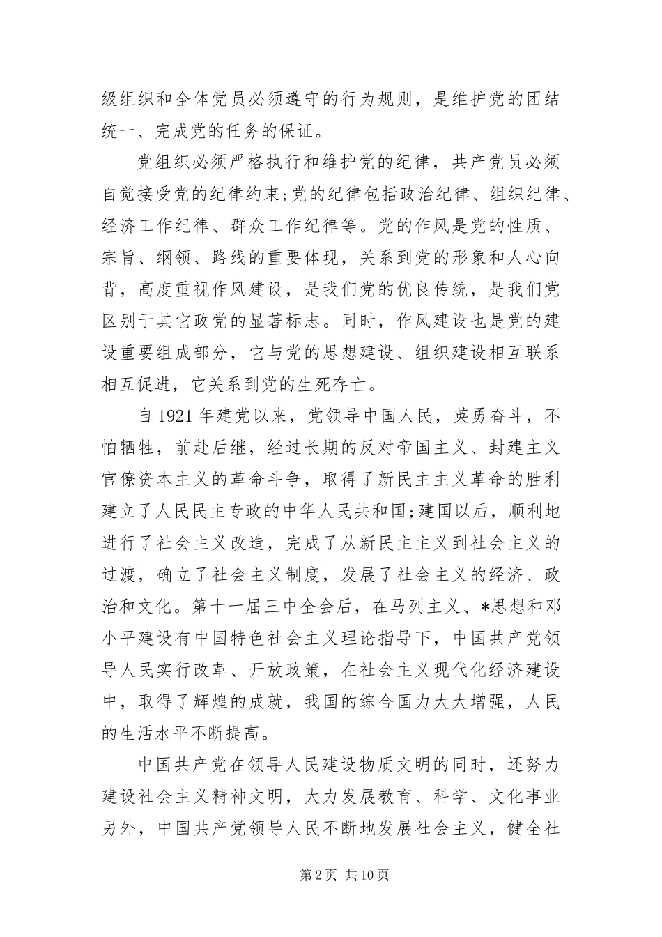 大学生入党志愿书参考三篇_第2页