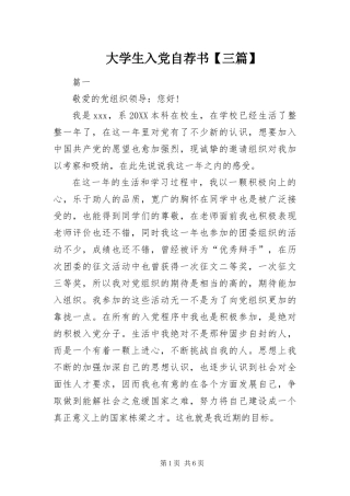 大学生入党自荐书三篇