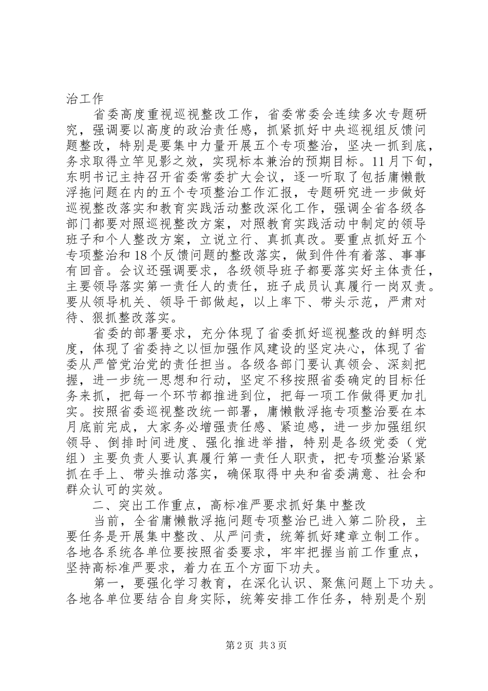 在开展庸懒散浮拖问题专项整治工作推进会上的致辞_第2页