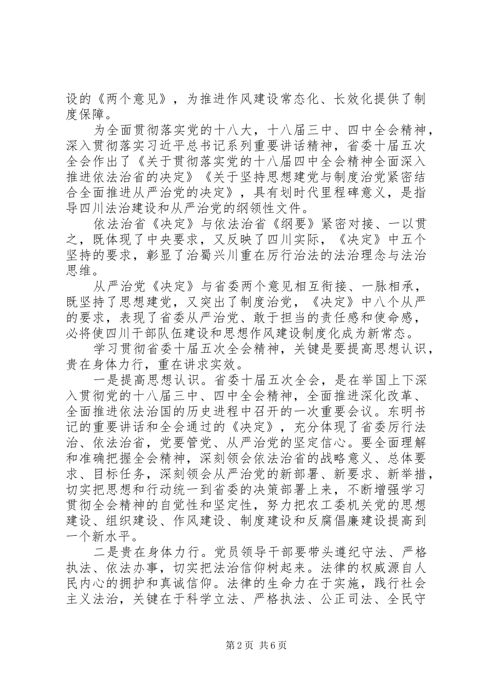 在开展庸懒散浮拖专项整治动员会上的致辞_第2页