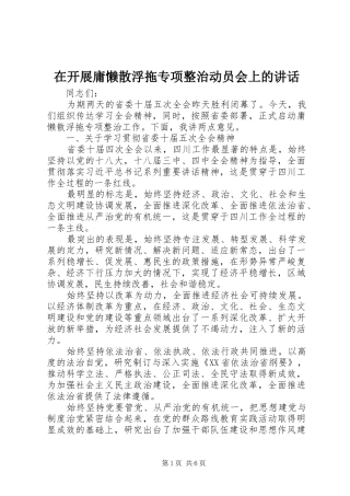 在开展庸懒散浮拖专项整治动员会上的致辞