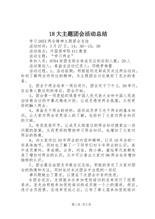 大主题团会活动总结