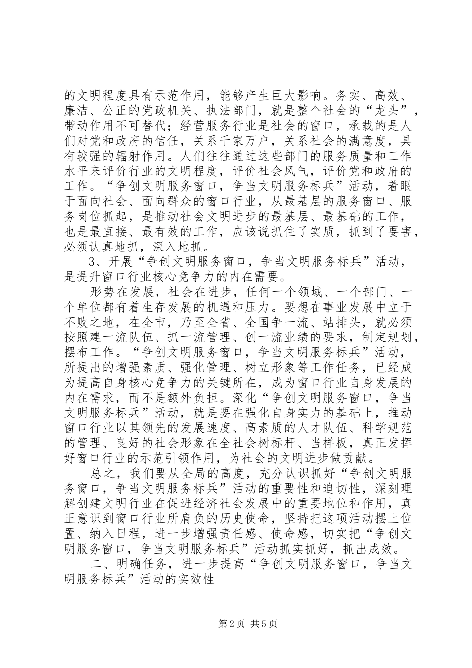 在开展争创文明服务窗口争当文明服务标兵活动动员大会上致辞_第2页