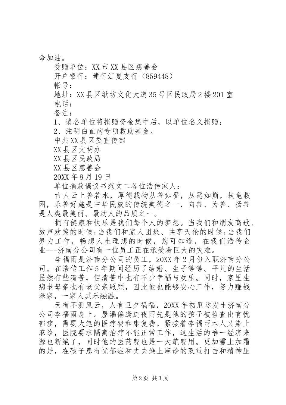 单位捐款倡议书最新_第2页