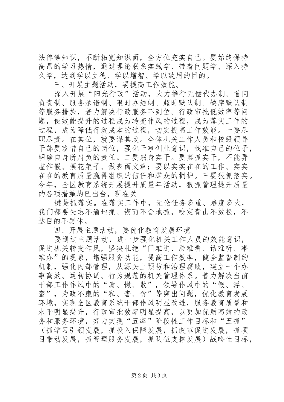 在开展整作风提效能优环境动员大会上的致辞致辞稿_第2页