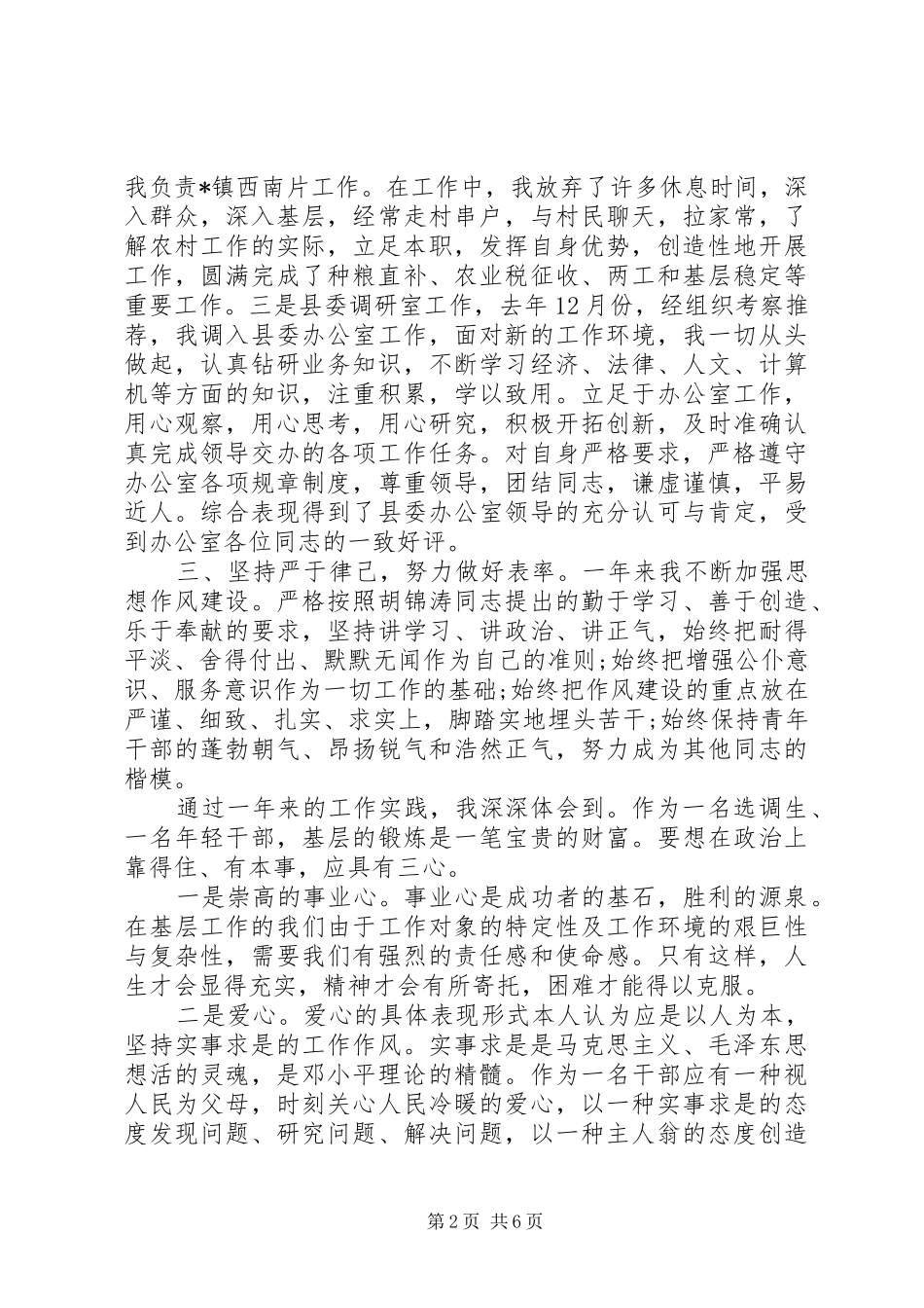 单位思想政治工作总结思想政治工作人员工作总结_第2页