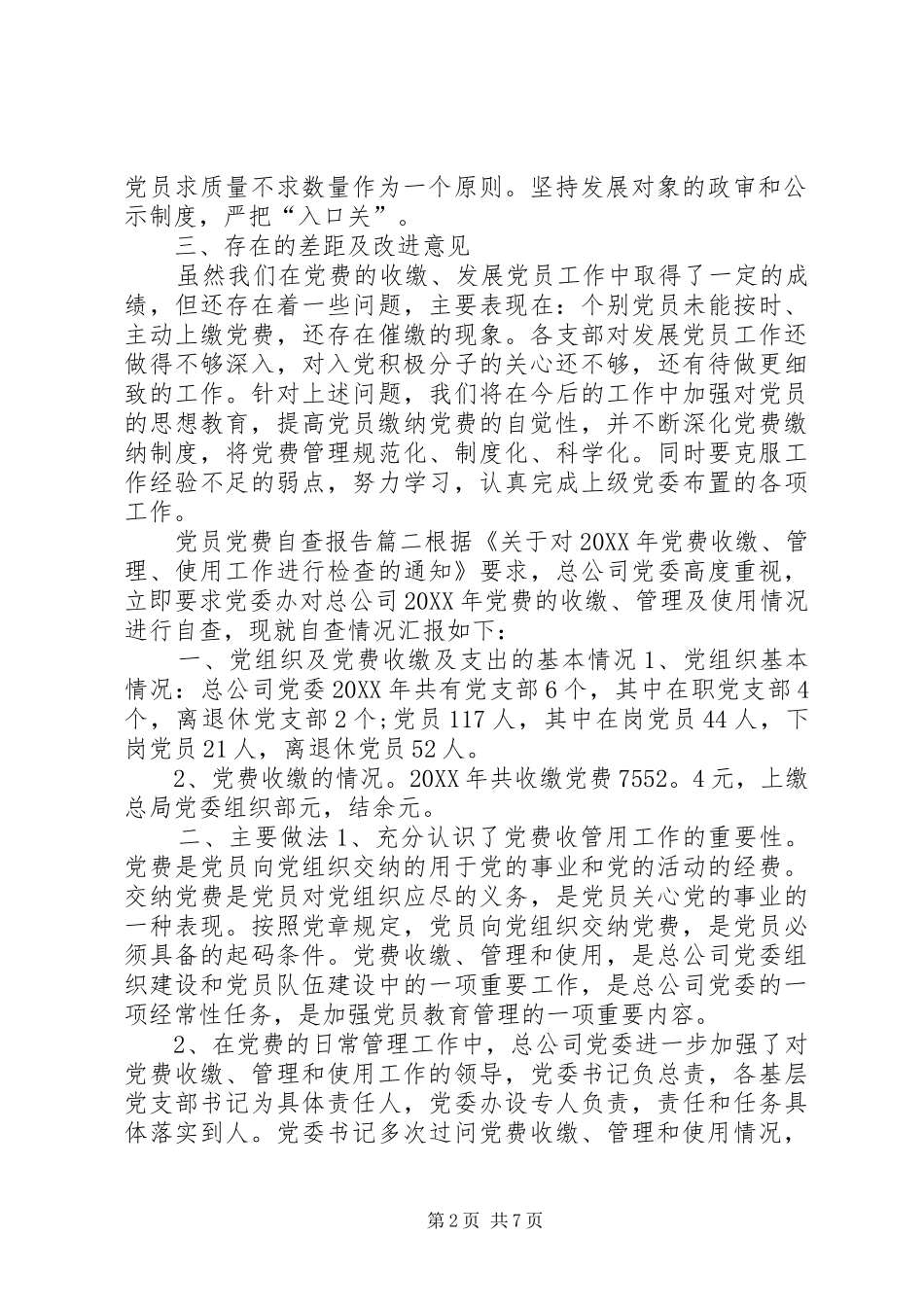 党费自查报告党员党费自查报告_第2页