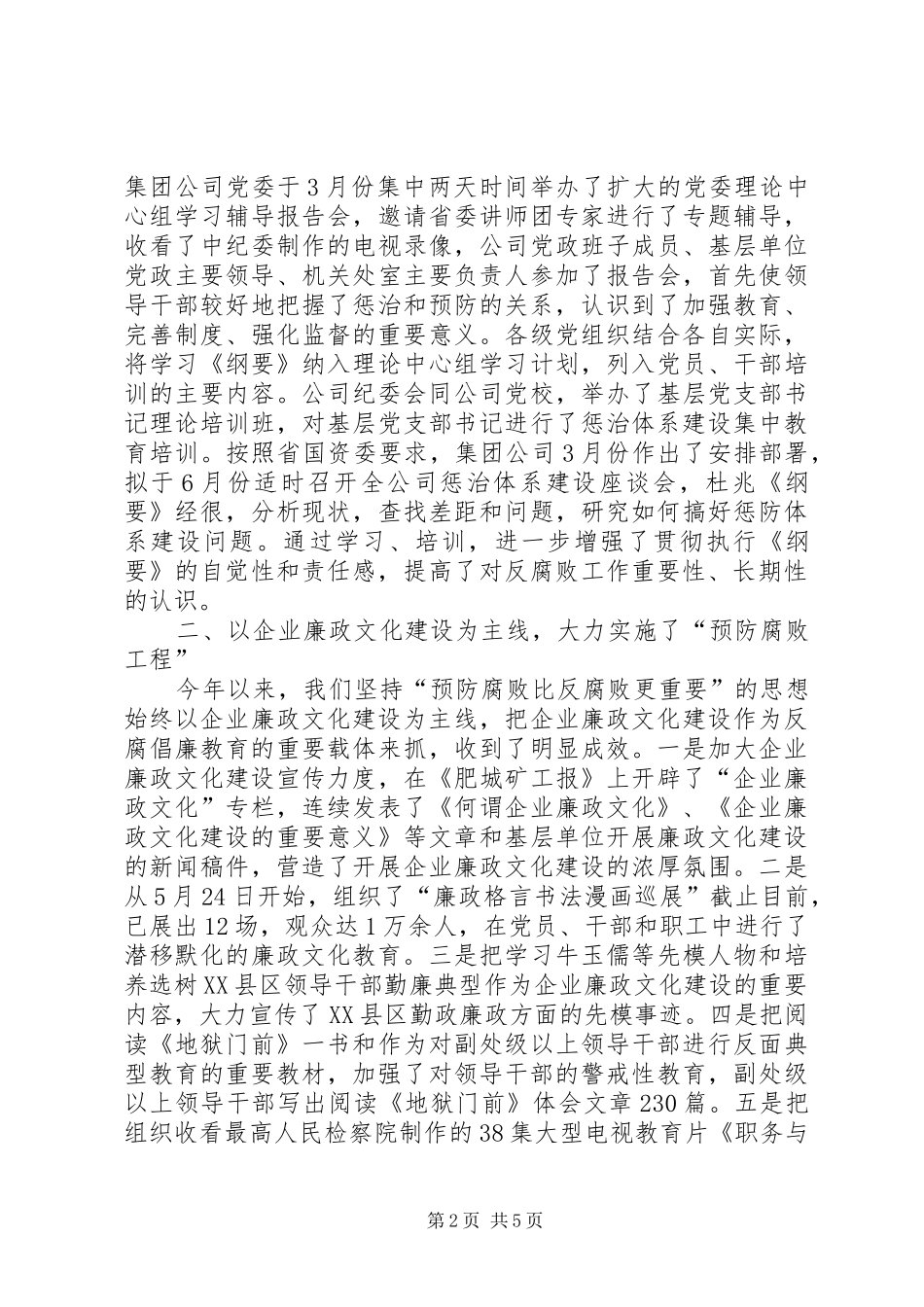 党风廉洁建设情况汇报矿业集团公司党风廉政建设工作情况汇报_第2页