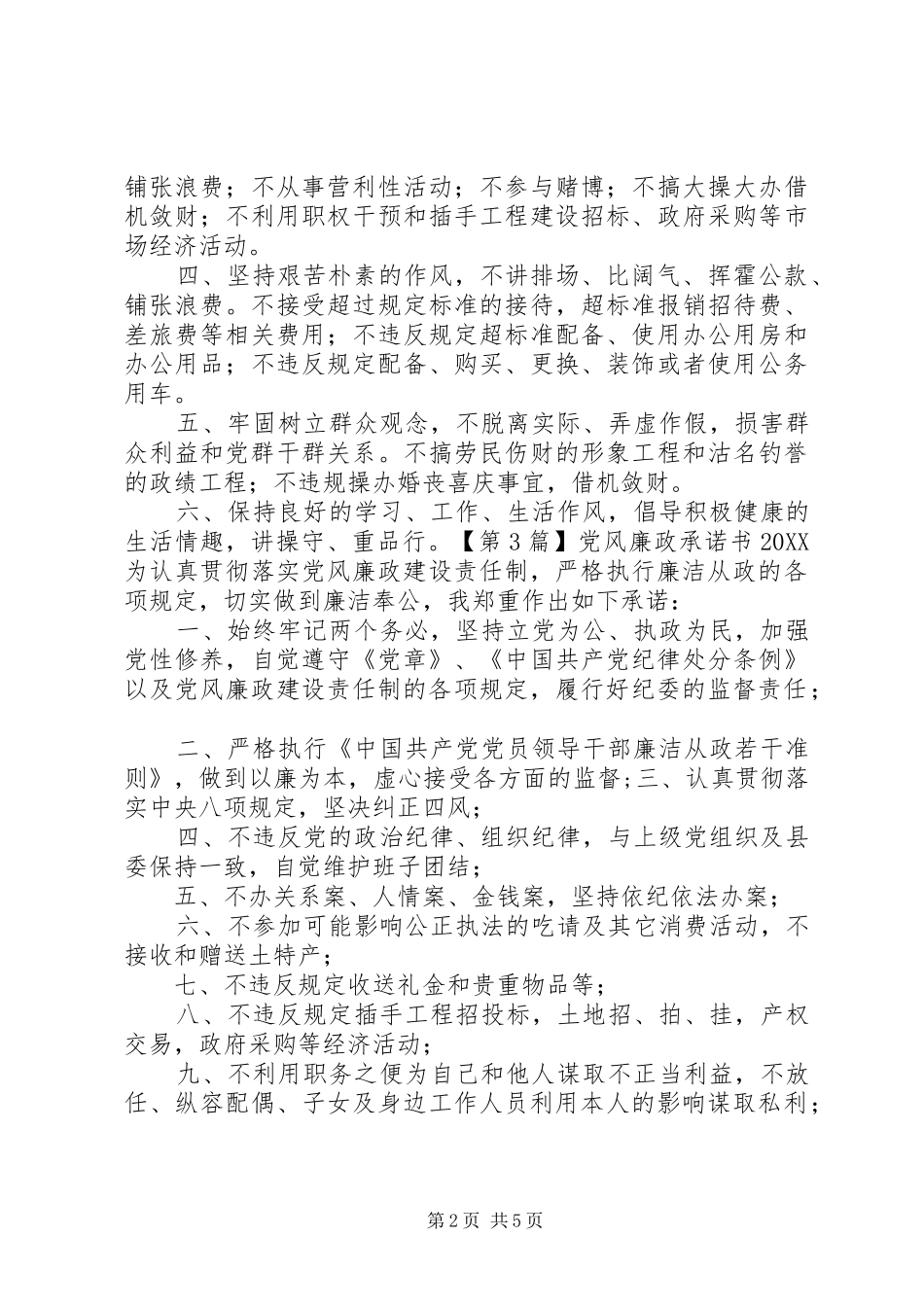 党风廉政承诺书_第2页
