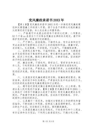 党风廉政承诺书
