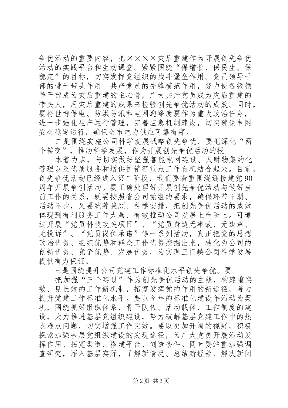 在抗洪抢险总结表彰会上的致辞_第2页