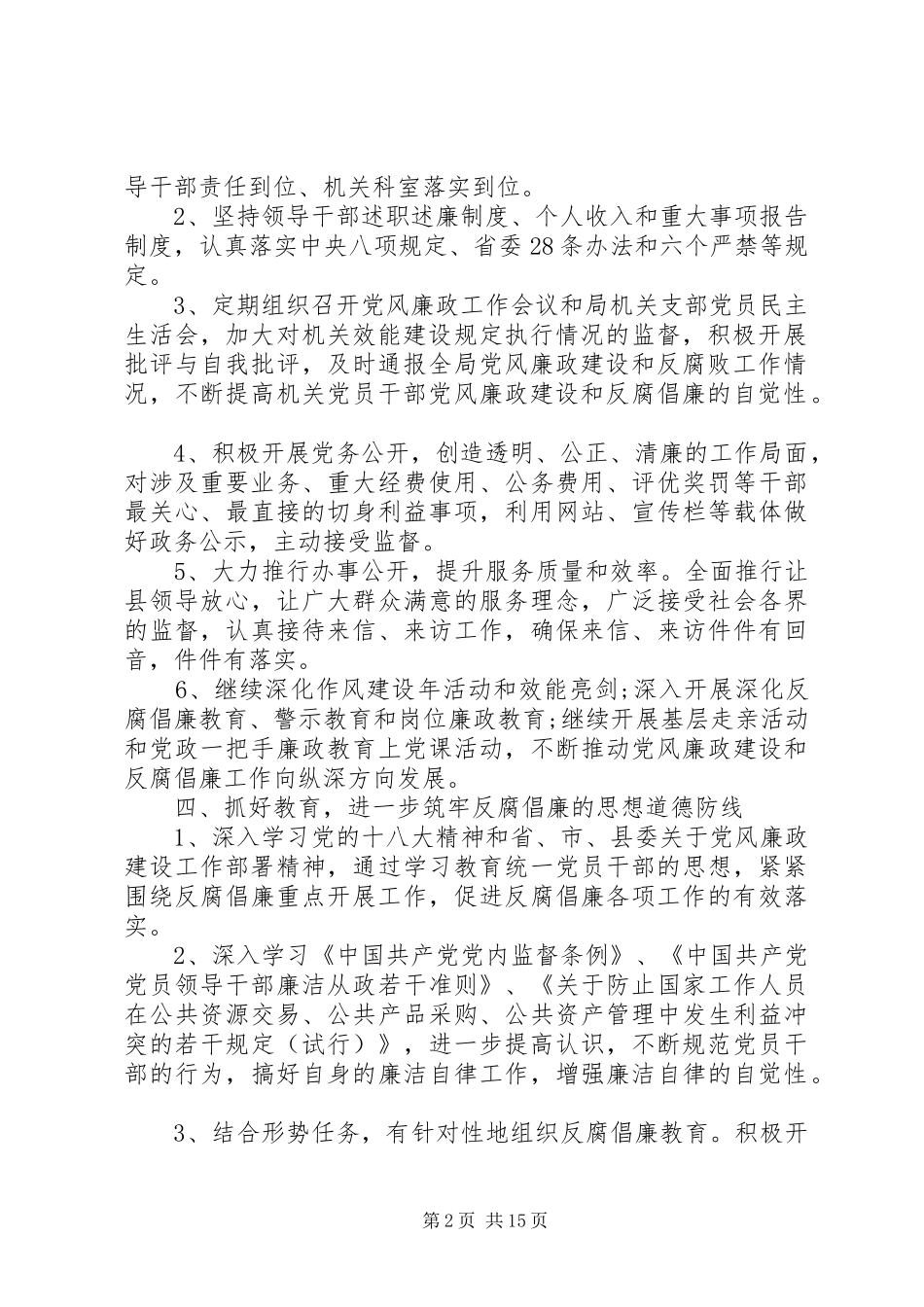 党风廉政建设工作计划模板六篇_第2页