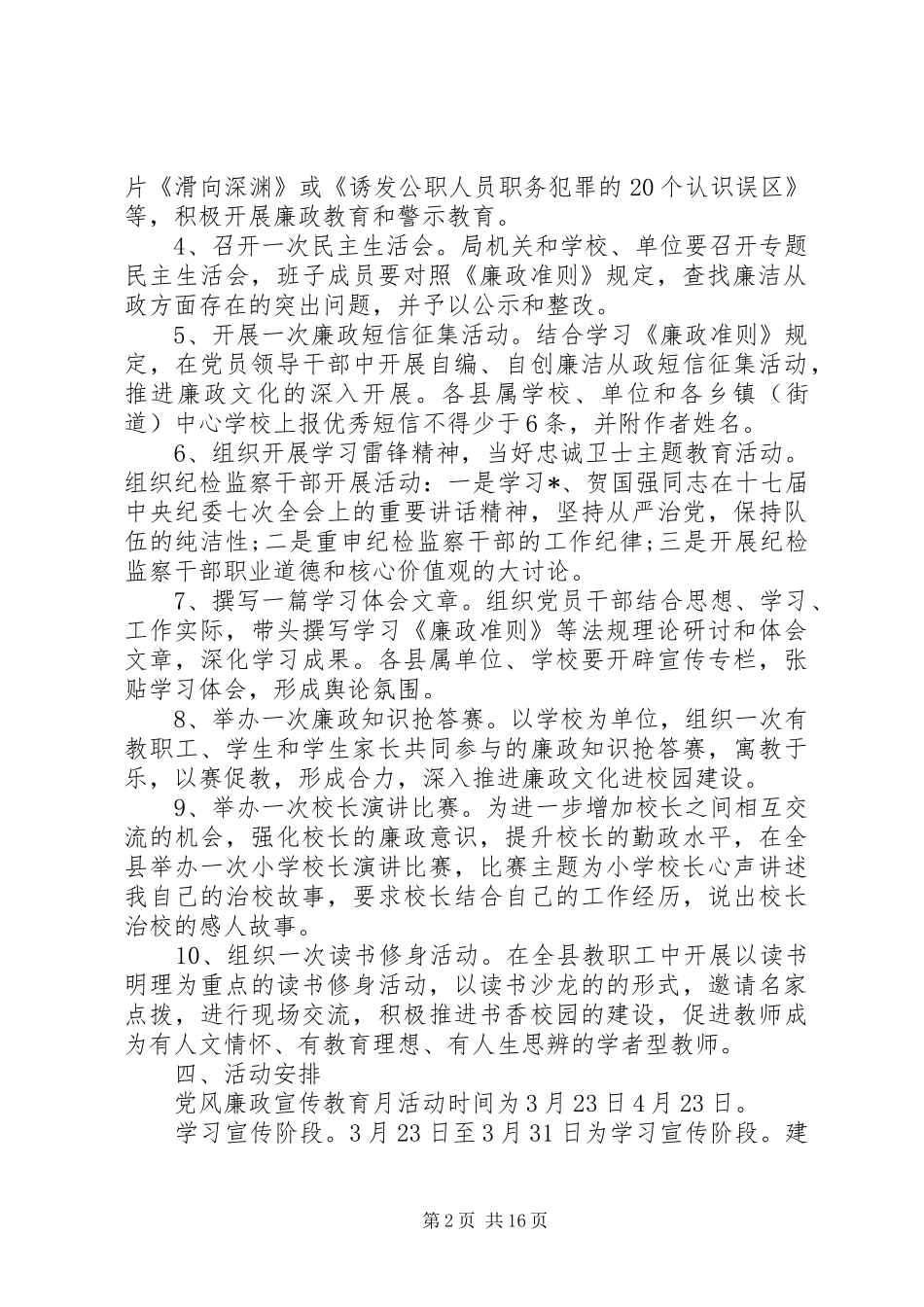 党风廉政建设行动计划六篇_第2页