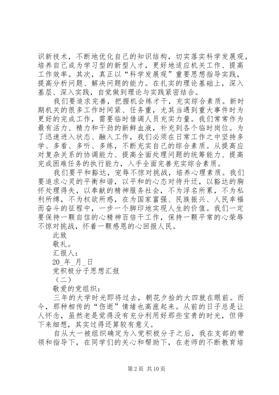 党积极分子思想汇报多篇_第2页