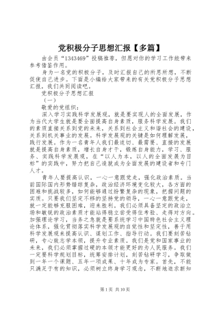 党积极分子思想汇报多篇