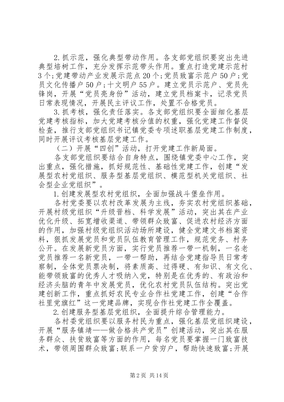 党建工作安排表基层党建工作计划_第2页