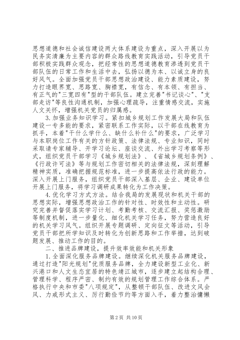 党建工作计划法院党建工作计划三篇_第2页