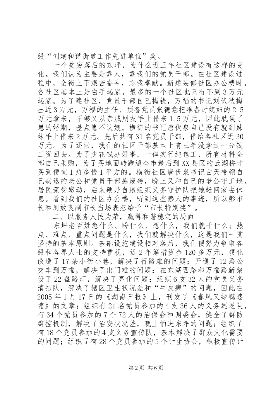党建工作交流现场会汇报材料街道办事处党建工作汇报材料_第2页