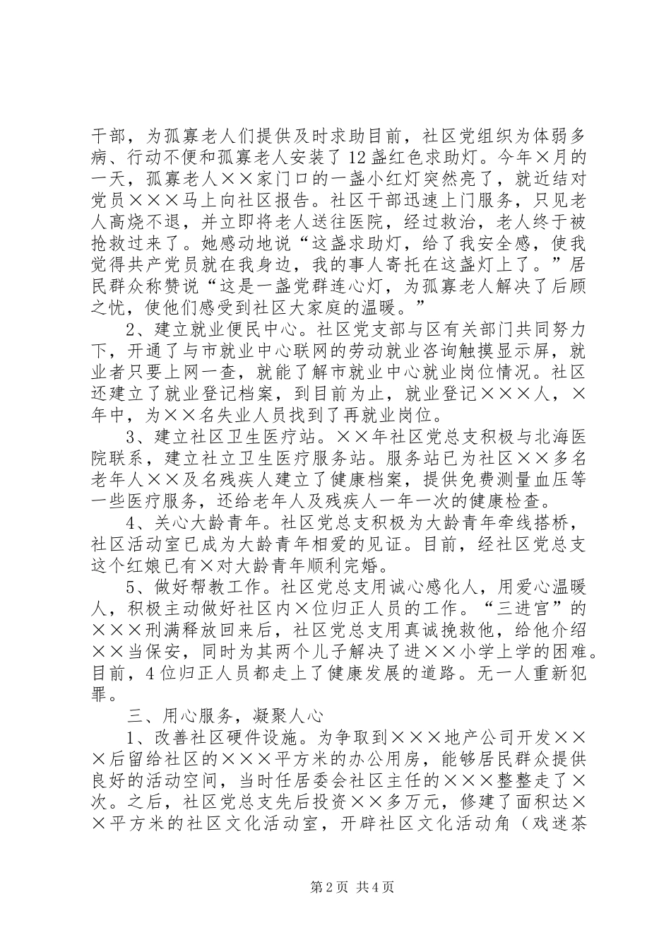 党建工作三心以三心活动为载体不断提高社区党建工作水平_第2页
