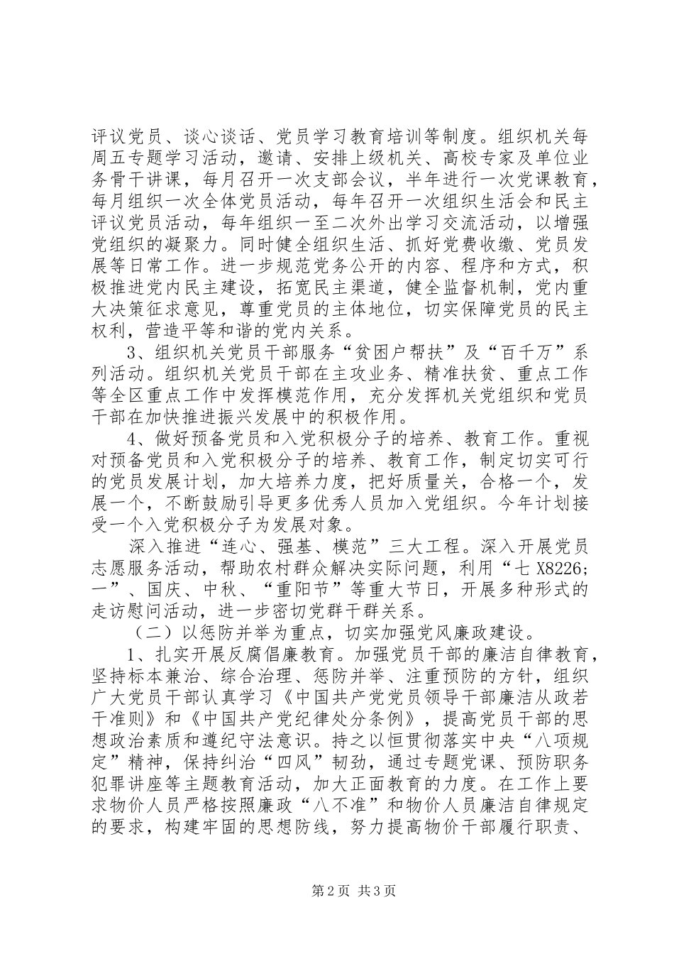 党建工作思路物价局党建工作思路_第2页