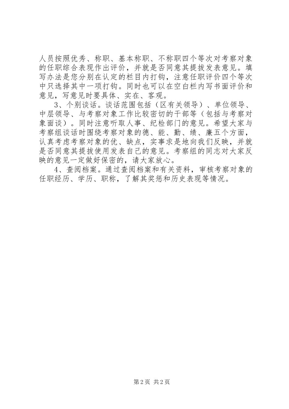 在考察干部大会上的致辞_第2页