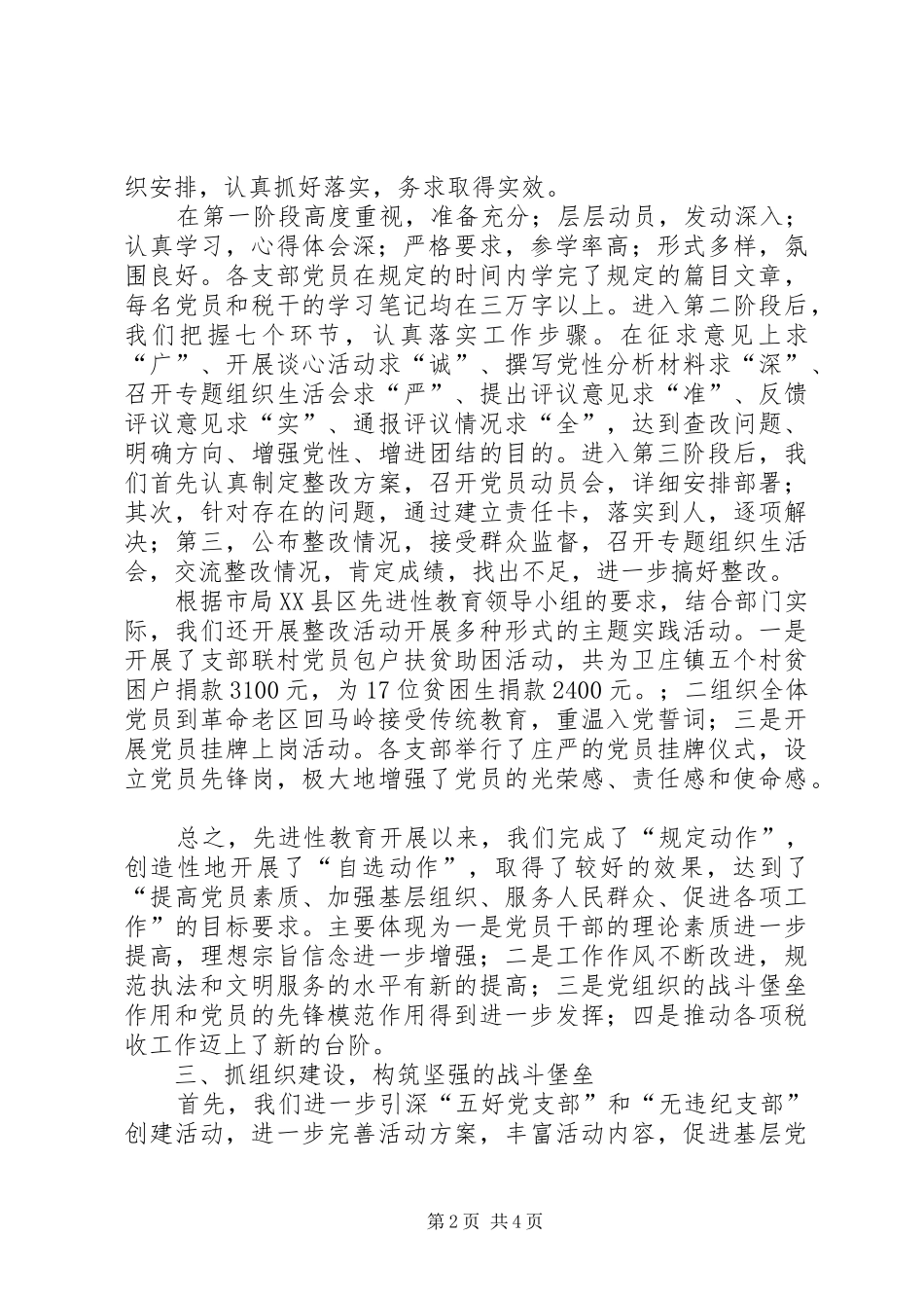党建工作总结县地税局半年党建工作总结_第2页