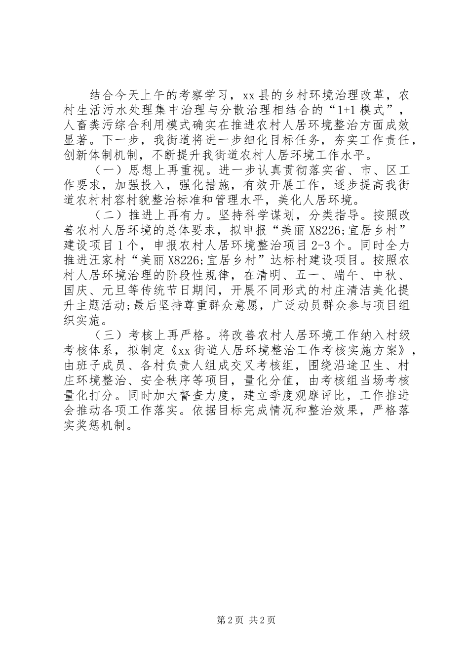 在考察学习农村人居环境整治座谈会上的讲话_第2页