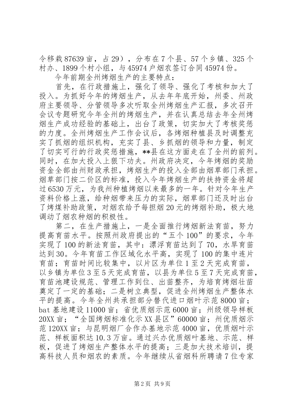 在烤烟生产中耕管理现场会上的致辞_第2页