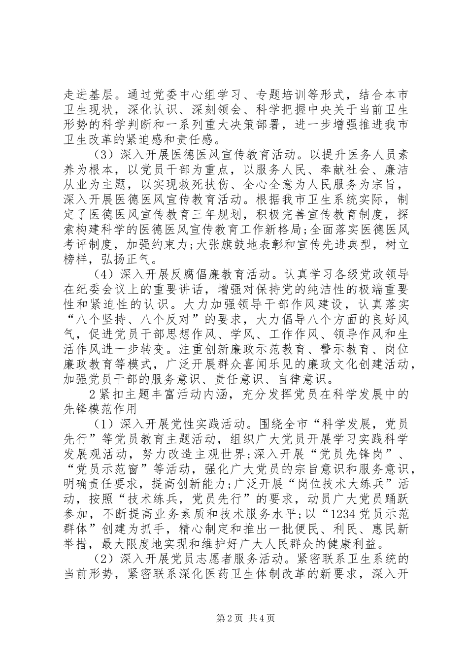 党内主题实践活动卫生系统开展党员教育工作的实践与思考_第2页