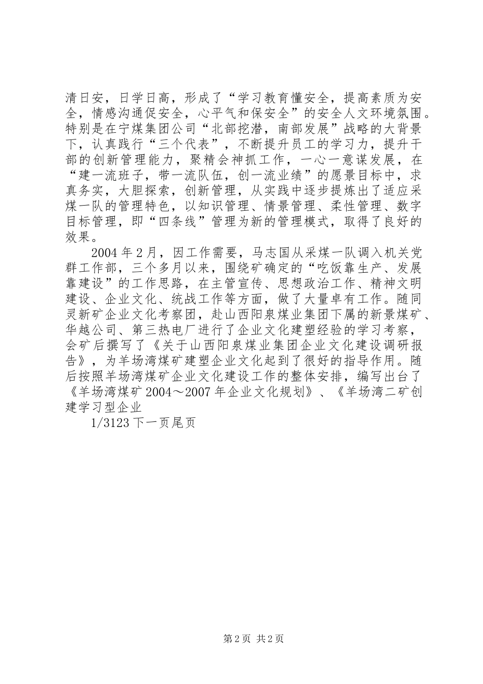 党群党群工作部先进个人事迹材料扎根矿山务实创新_第2页