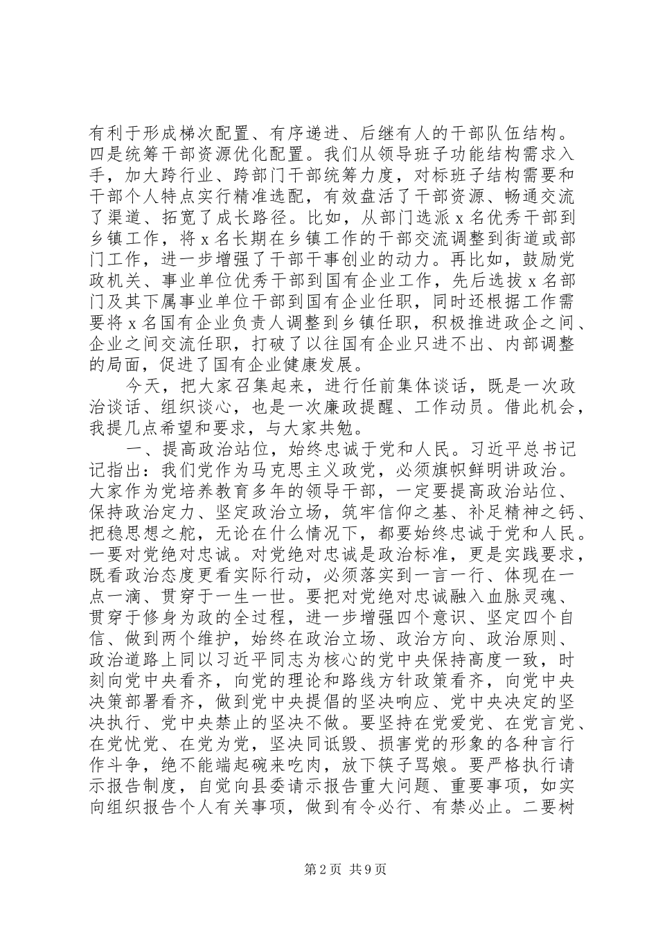 在科级干部任前集体谈话会上的致辞_第2页