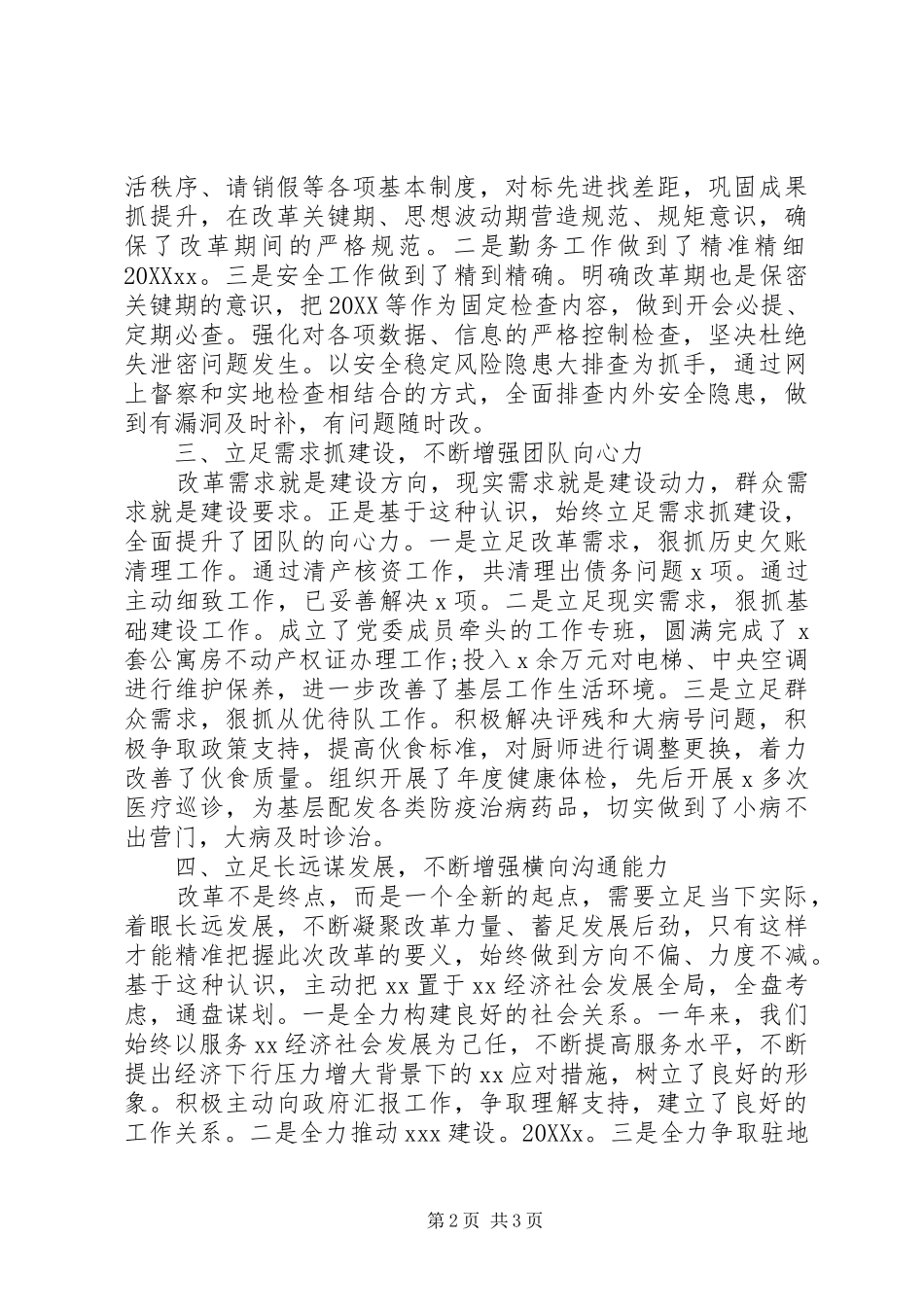 党委副书记述职报告_第2页