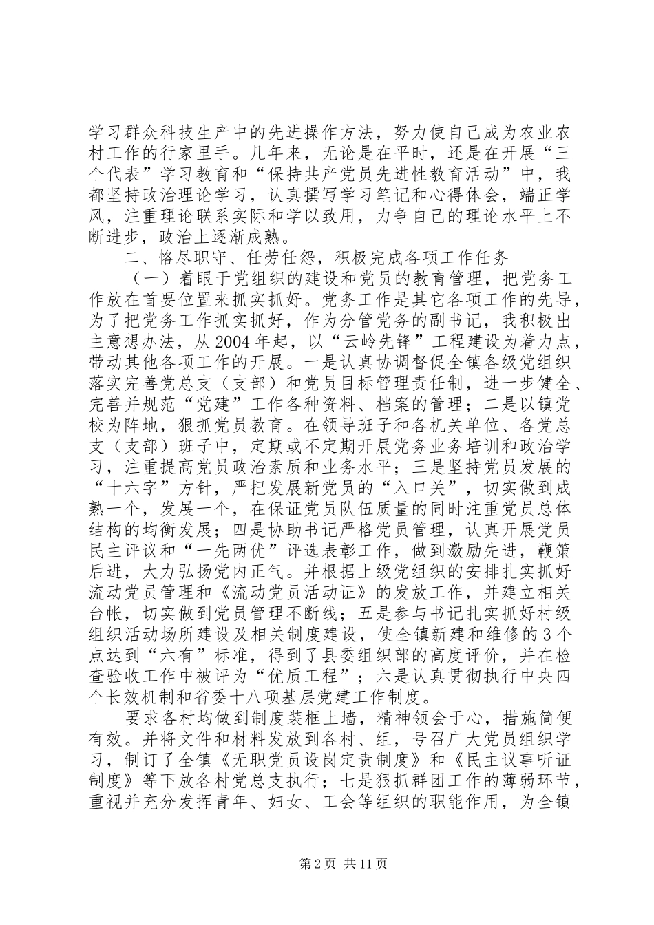 党委副书记述职报告范文乡镇党委副书记六年述职报告_第2页