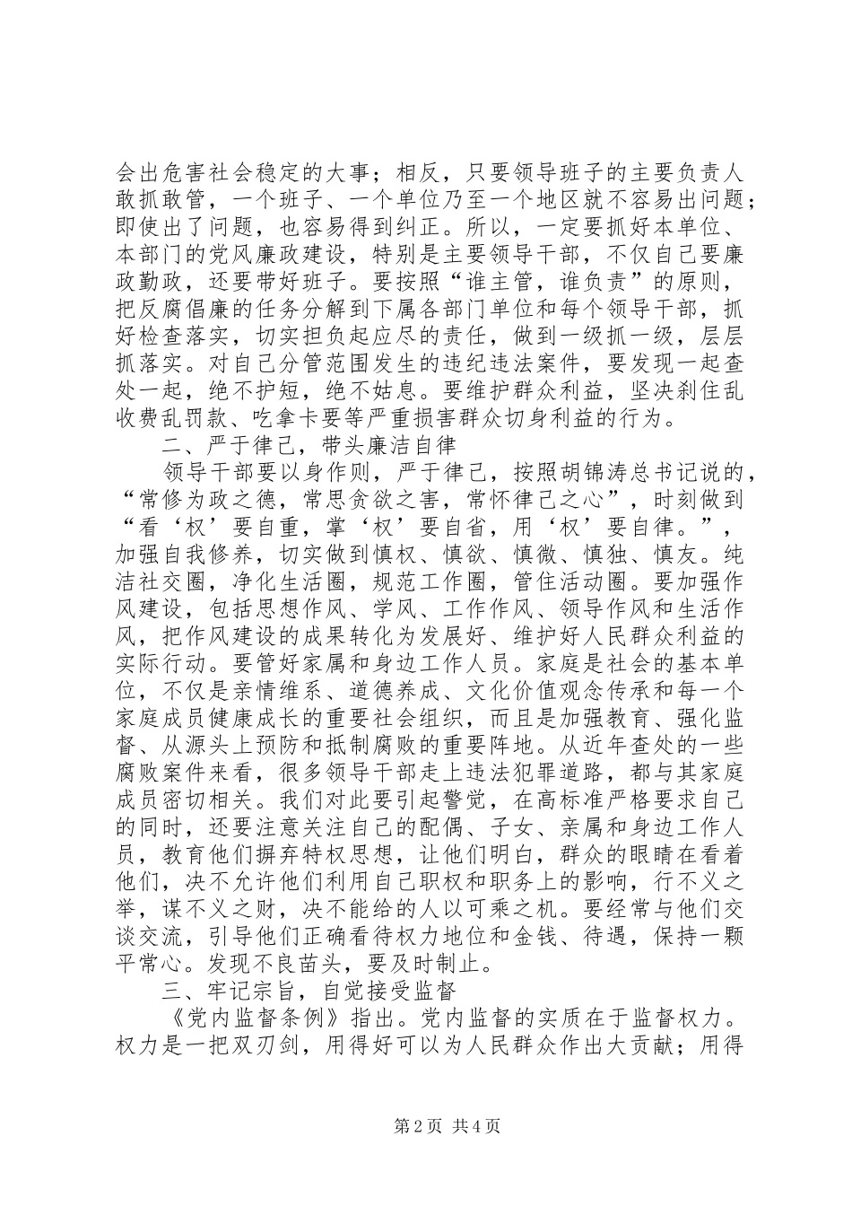 在科级干部任职前廉政谈话会上的致辞_第2页
