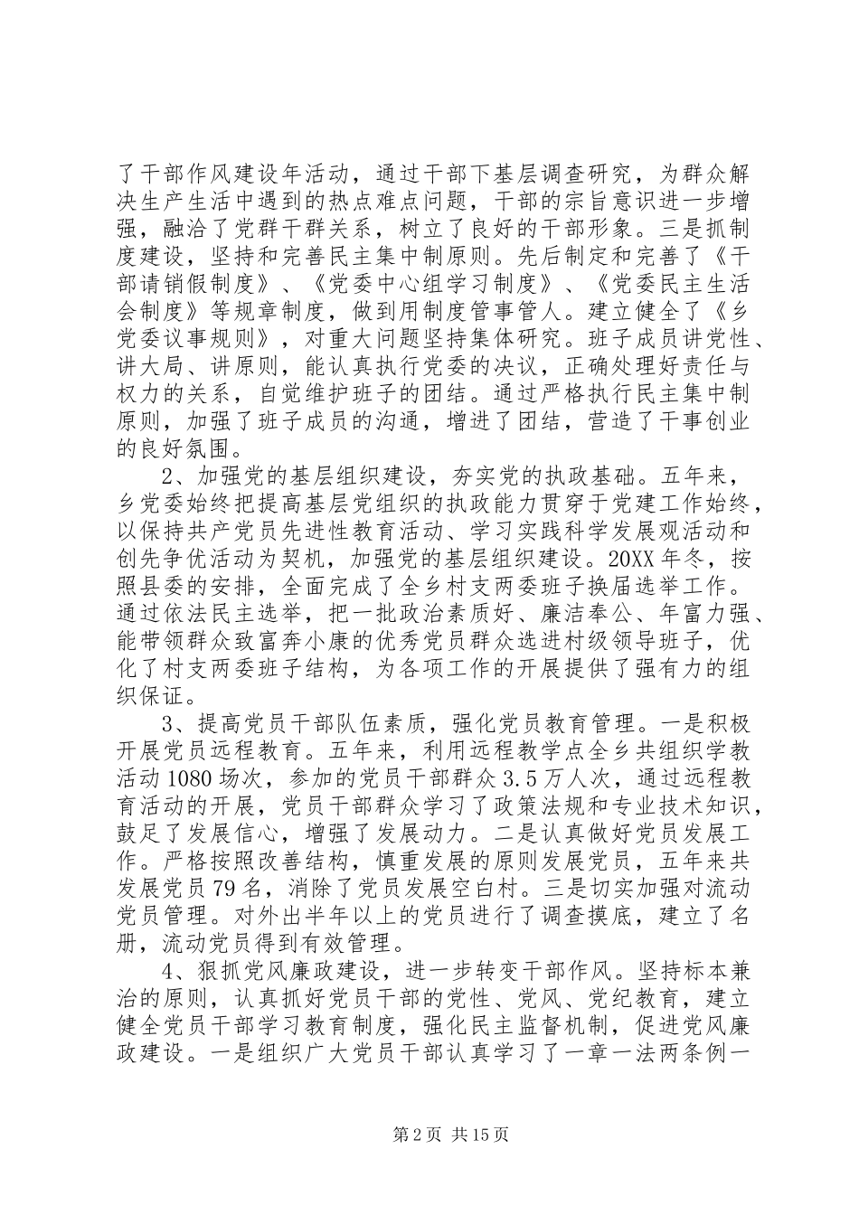 党委换届五年工作报告最新_第2页