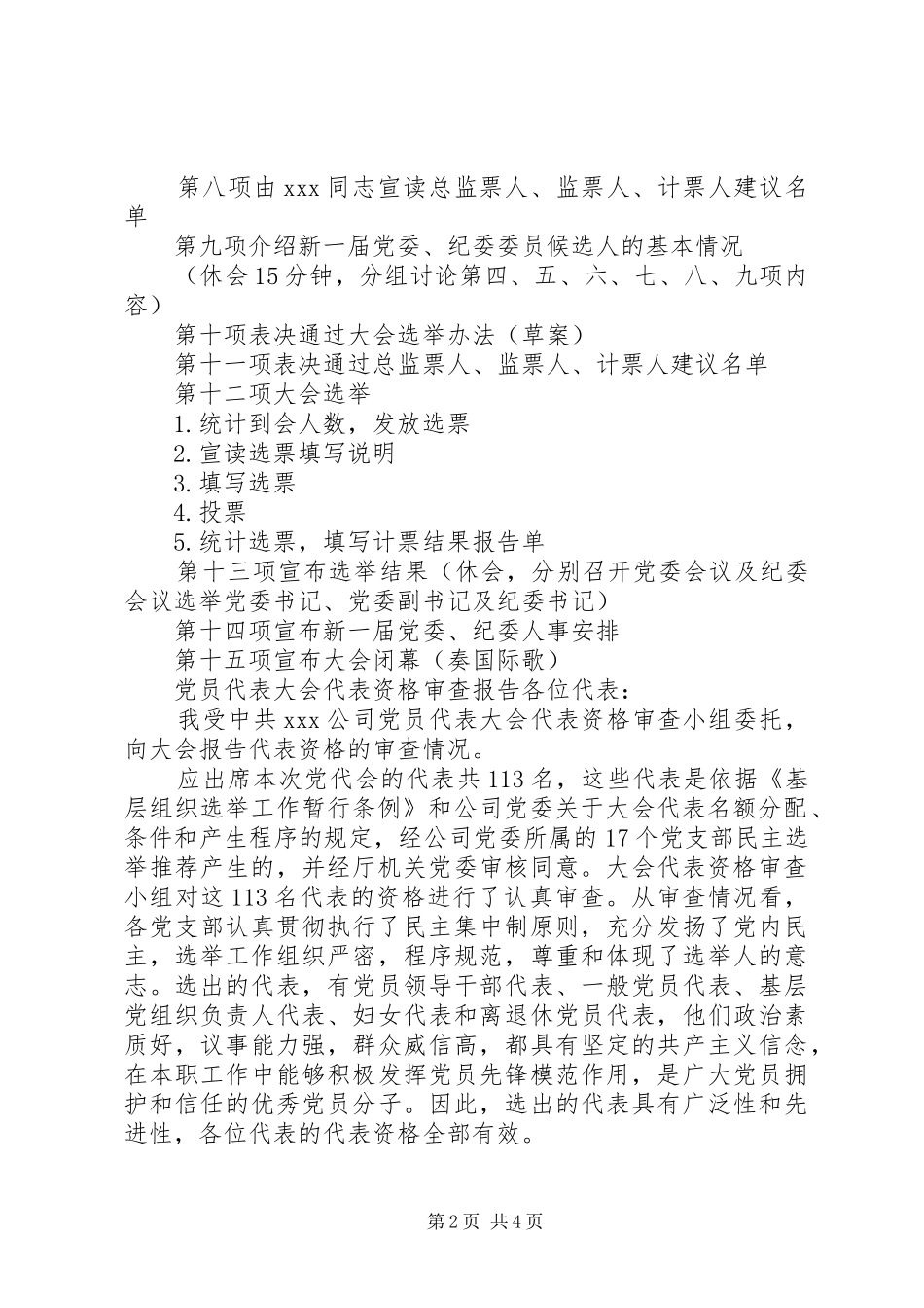 党委换届选举请示议程党代表资格审查报告选举办法_第2页