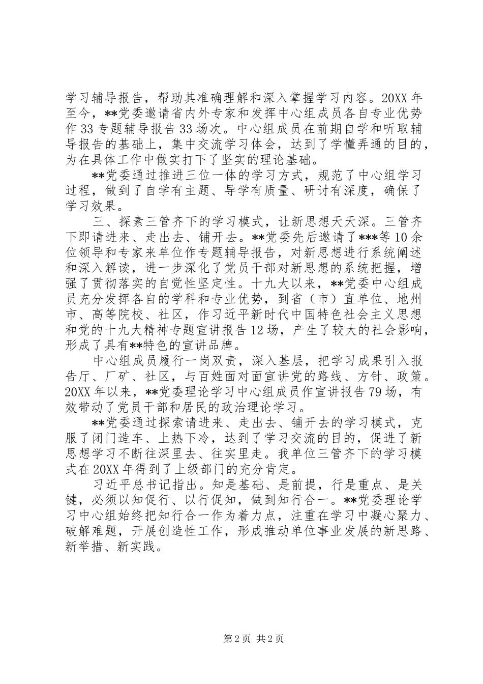 党委理论学习中心组先进典型经验材料_第2页