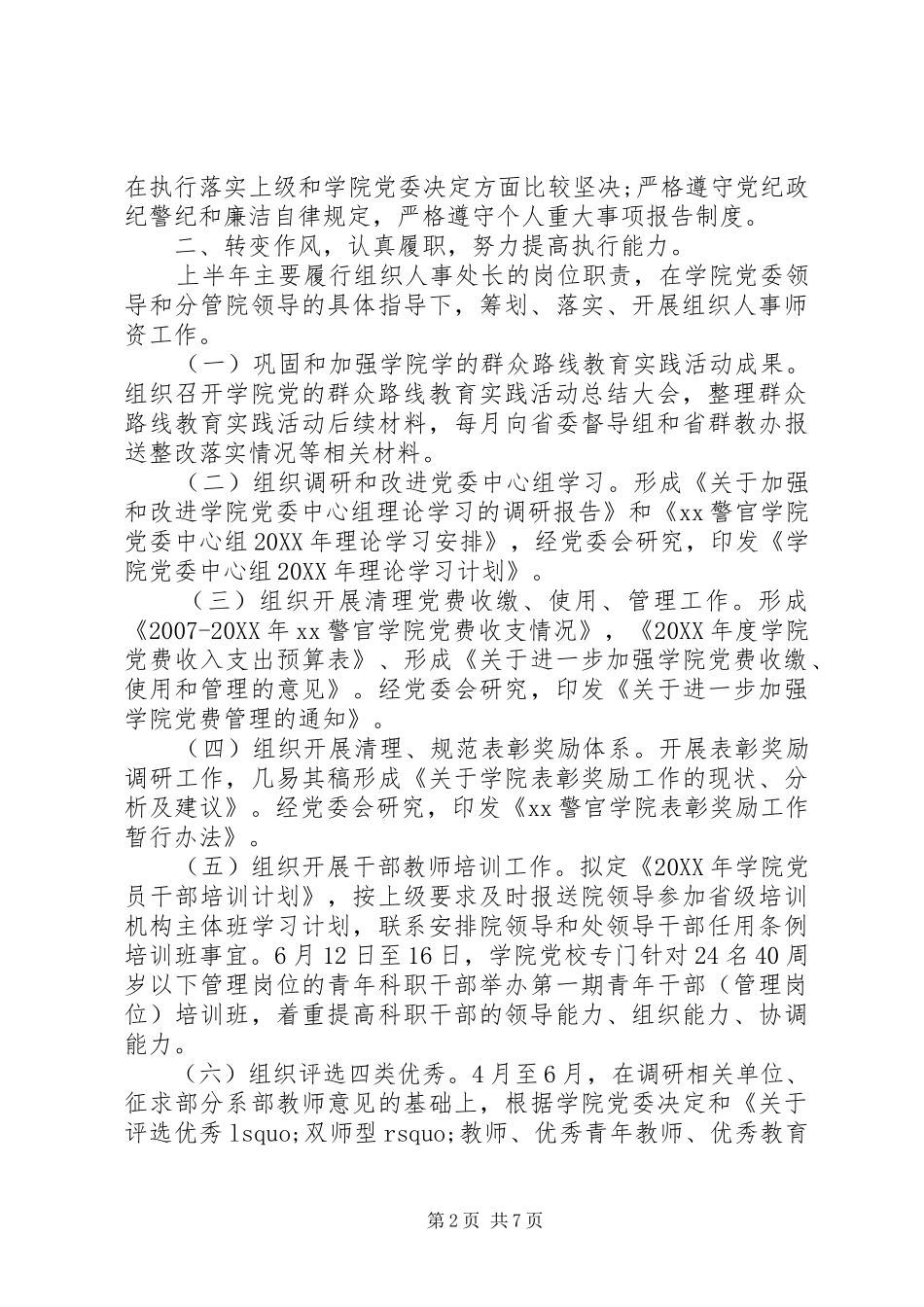 党委书记述职报告范文优秀_第2页