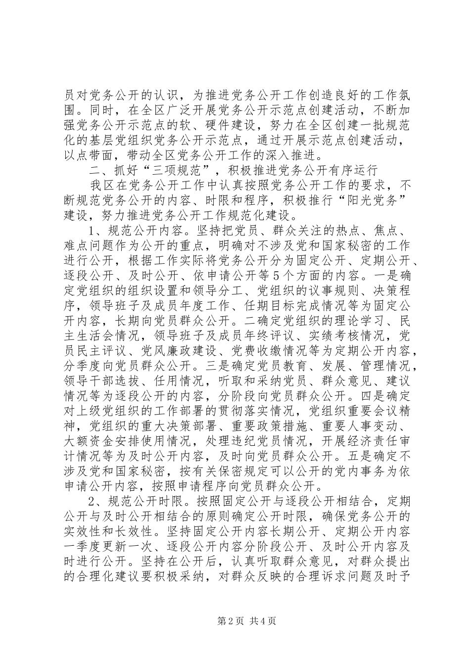 党务公开工作总结_第2页